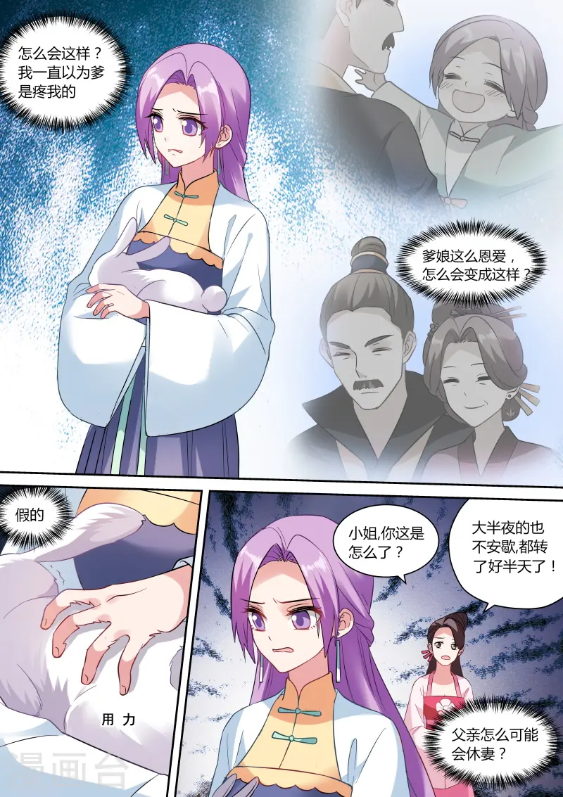 女神制造系统漫画免费阅读下拉式漫画,第153话 太子疯癫？1图