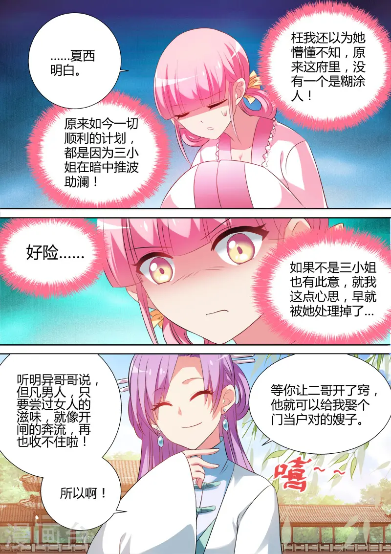 女神制造系统漫画免费阅读酷漫漫画,第19话 各怀鬼胎2图