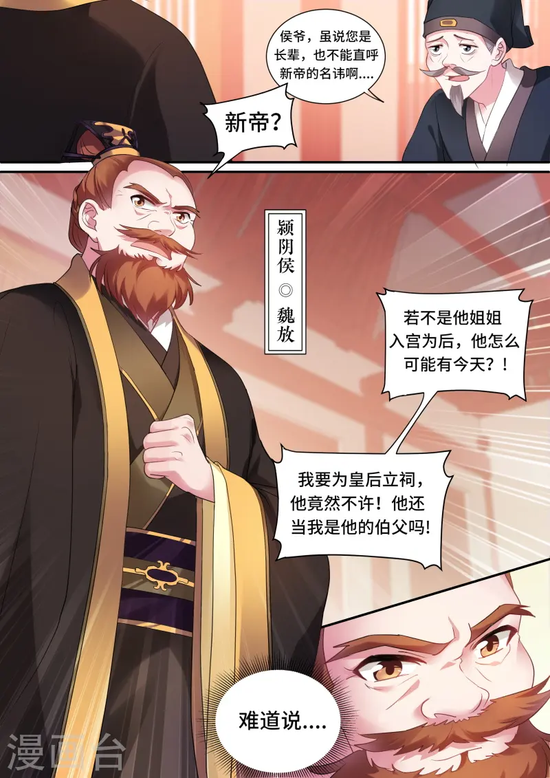 女神制造系统漫画免费观看下拉式漫画,第158话 奉太子为帝！1图