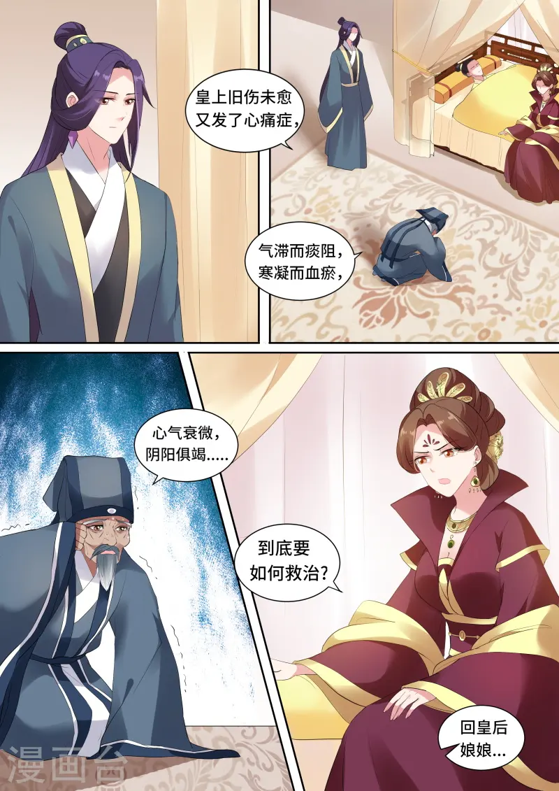 女神制造系统漫画全集免费阅读漫画,第129话 皇帝驾崩1图