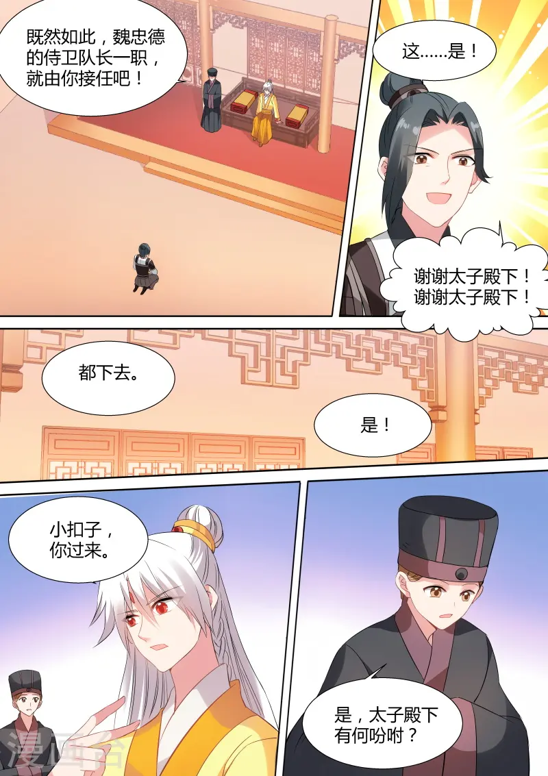 女神制造系统漫画免费观看下拉式漫画,第121话 我，将是新皇1图