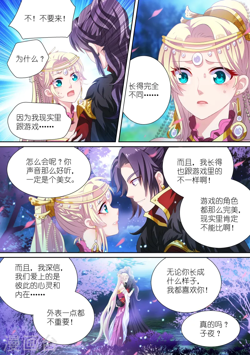 女神制造系统免费阅读下拉式酷漫屋漫画,第1话 姻缘梦碎2图