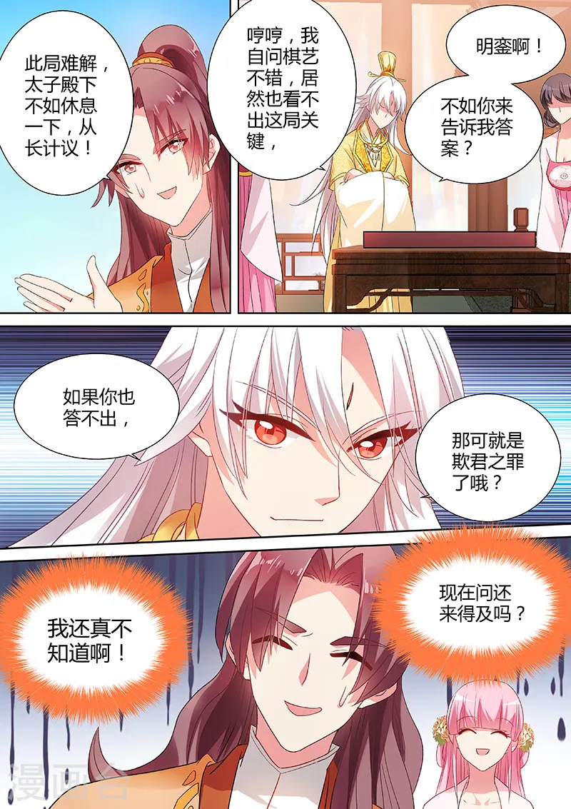 女神制造系统漫画免费阅读酷漫漫画,第46话 反将一军2图