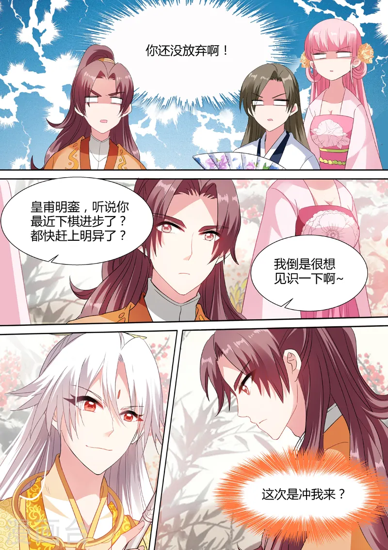 女神制造系统txt下载漫画,第45话 太子的挑衅2图