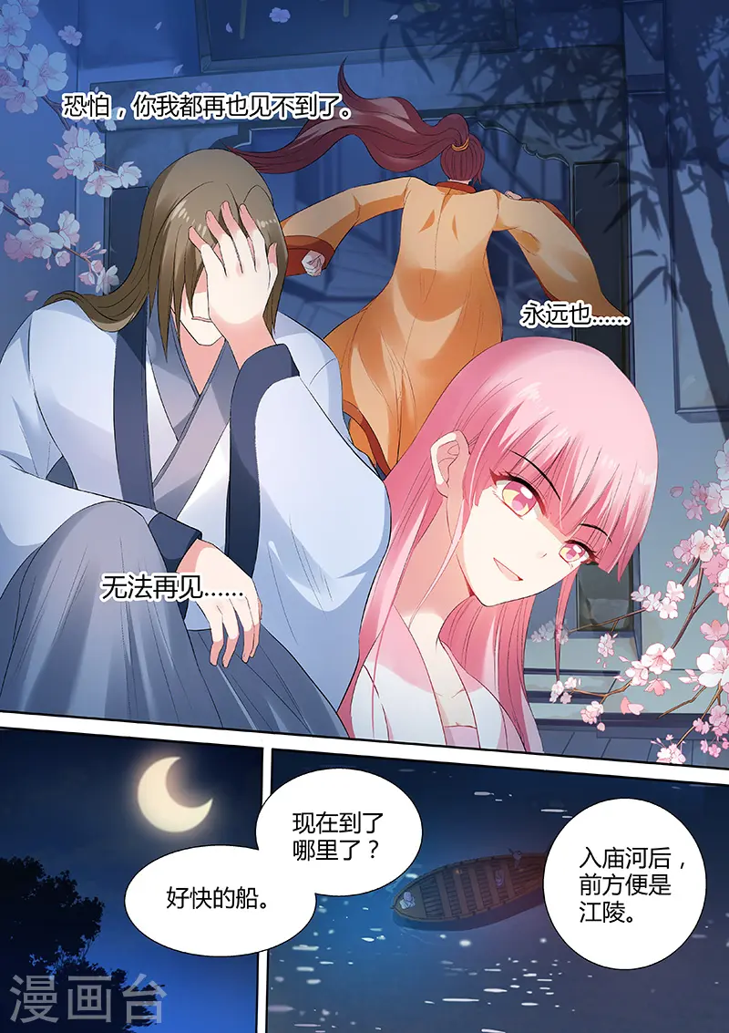 女神制造系统漫画免费下拉漫画,第83话 命该如此？2图