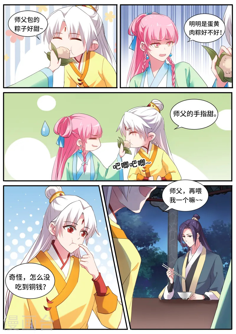 女神制造系统小说漫画,第126话 给师傅送礼1图