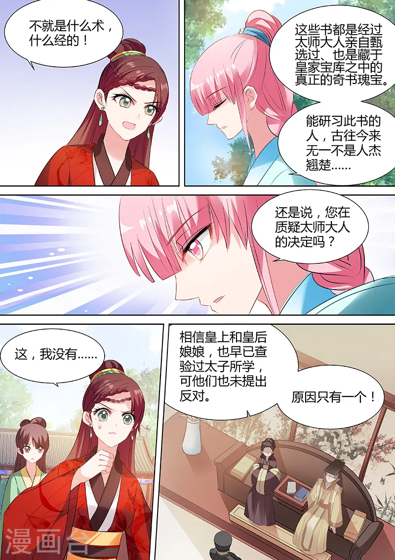 女神制造系统视频漫画,第102话 学霸才能嫁给我1图