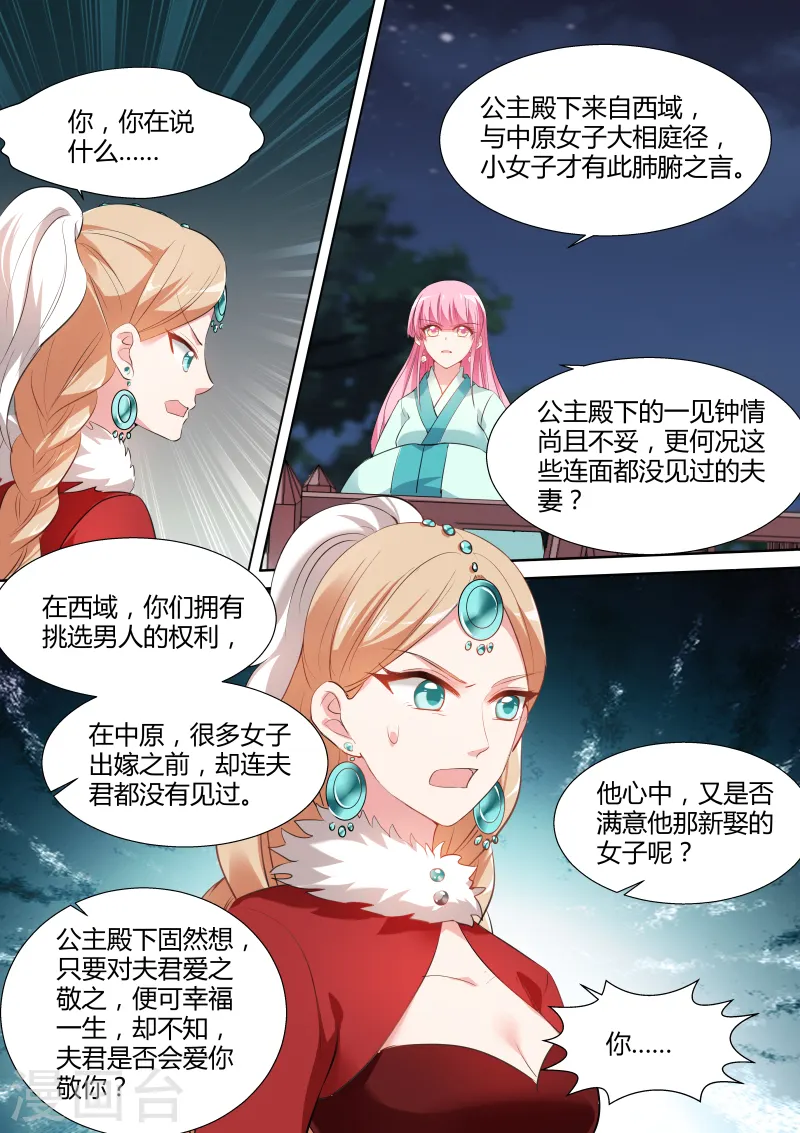 女神制造系统漫画免费看全集漫画,第116话 开闸放狼2图