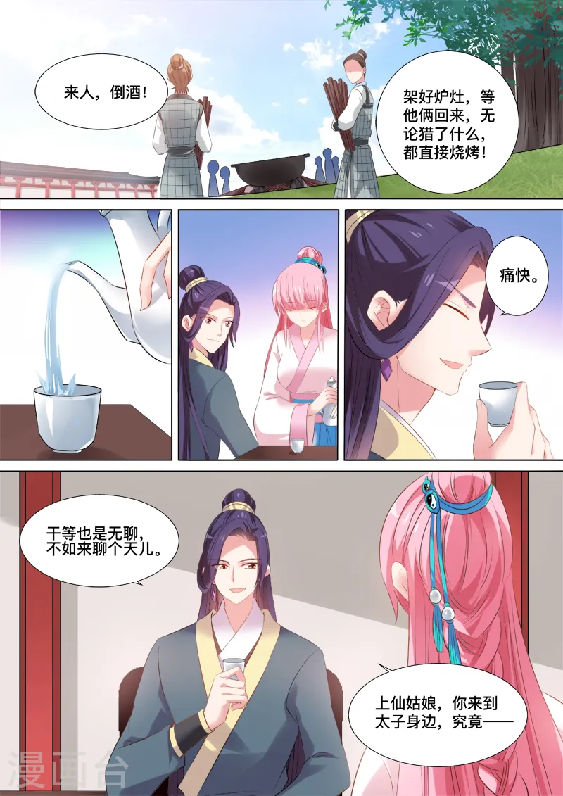 女神制造系统漫画300漫画,第96话 要被识破了！1图