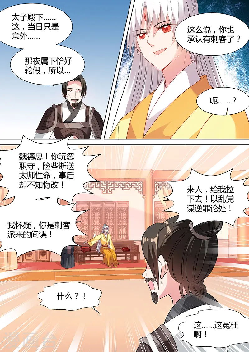 女神制造系统漫画免费阅读酷漫漫画,第121话 我，将是新皇1图