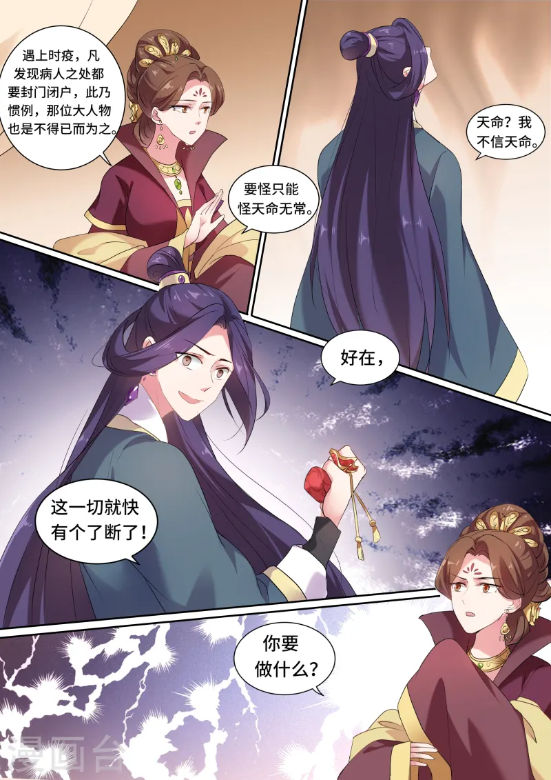 女神制造系统免费下拉式6漫画漫画,第128话 皇室动荡1图