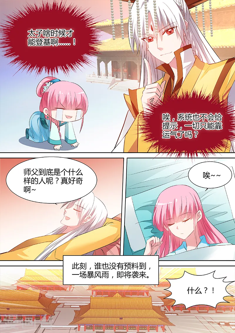 女神制造系统漫画免费阅读酷漫漫画,第104话 我要和你圆房！1图