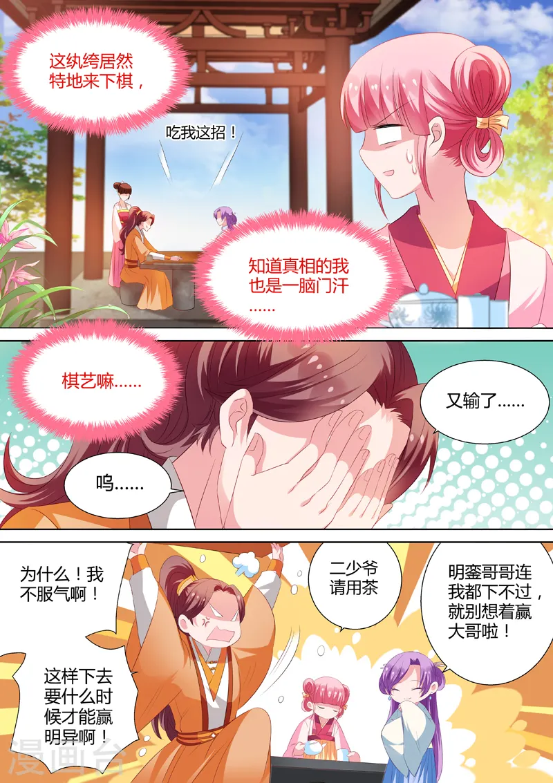 女神制造系统免费看全集漫画,第13话 时间线错乱2图