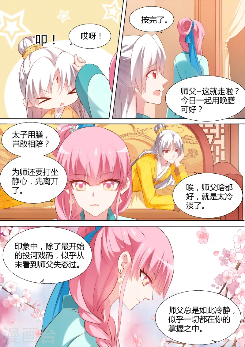 女神制造系统漫画免费阅读酷漫漫画,第104话 我要和你圆房！1图