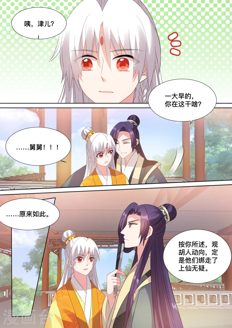 女神制造系统漫画免费阅读酷漫漫画,第111话 亲舅的助攻2图