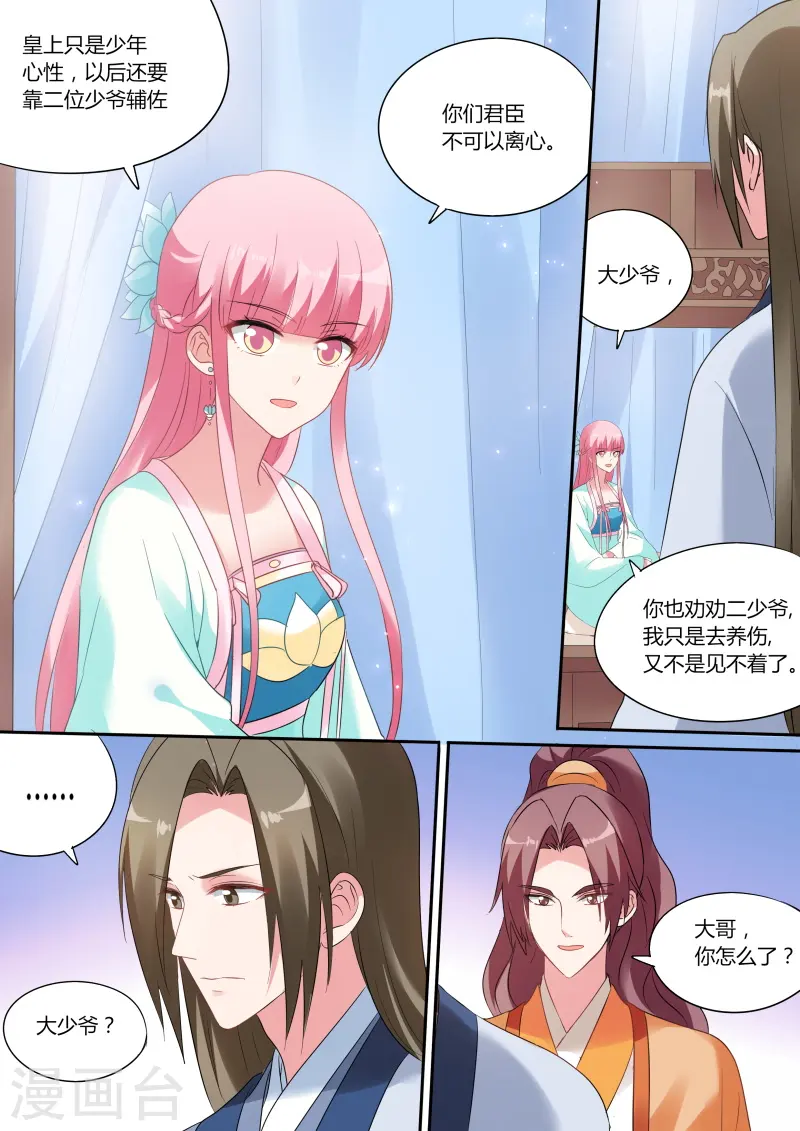 女神制造系统在线免费漫画,第169话 太子变了吗？2图