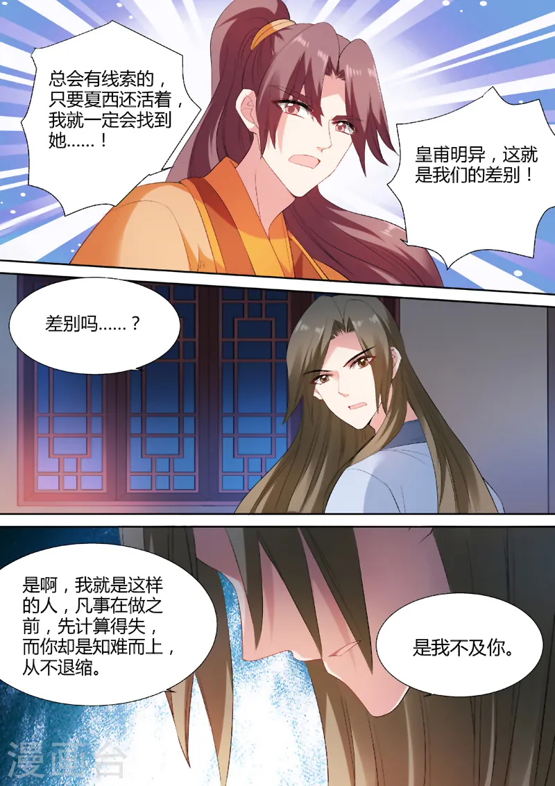 女神制造系统漫画免费阅读漫画,第83话 命该如此？1图