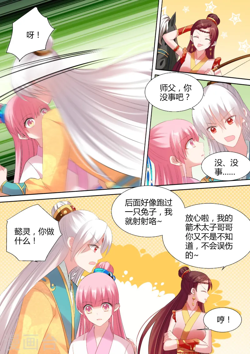 女神制造系统漫画免费观看下拉式漫画,第95话 情敌出现2图