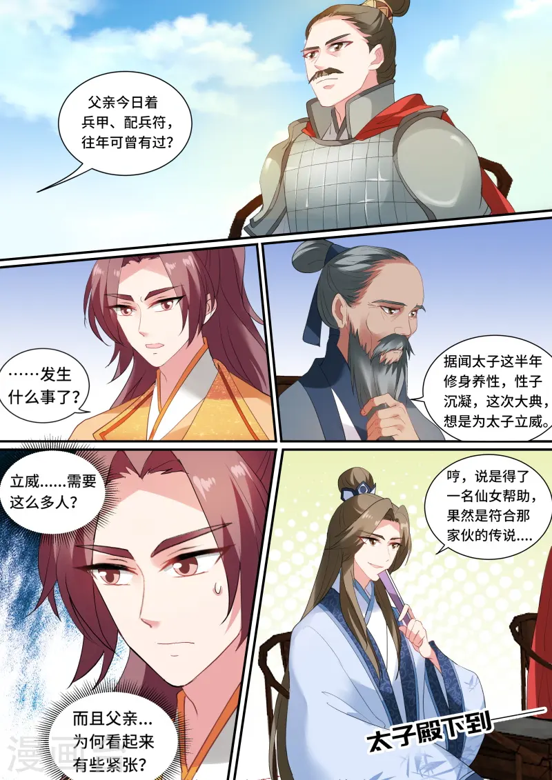 女神制造系统漫画免费阅读漫画,第137话 命运的邂逅1图