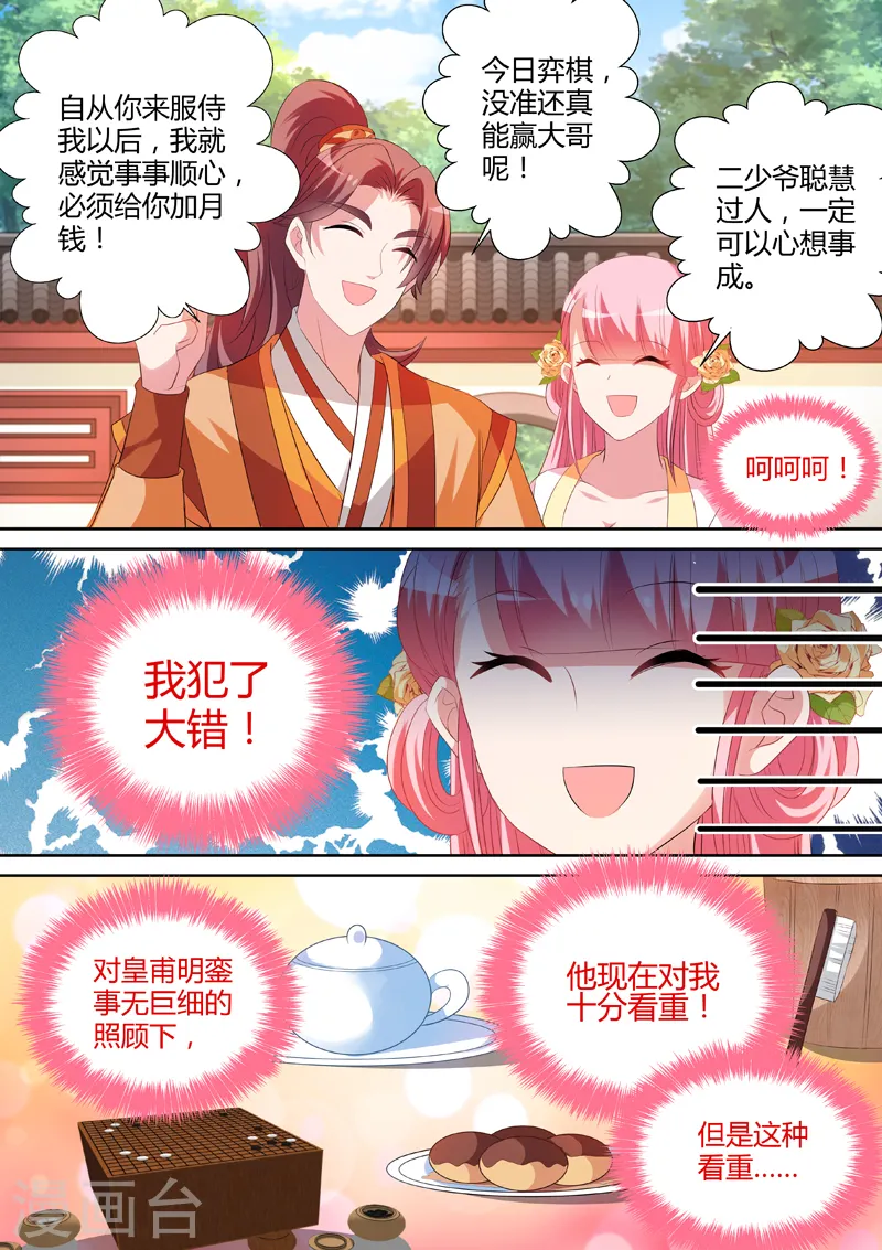 女神制造系统在线免费漫画,第21话 女友？妈妈！2图