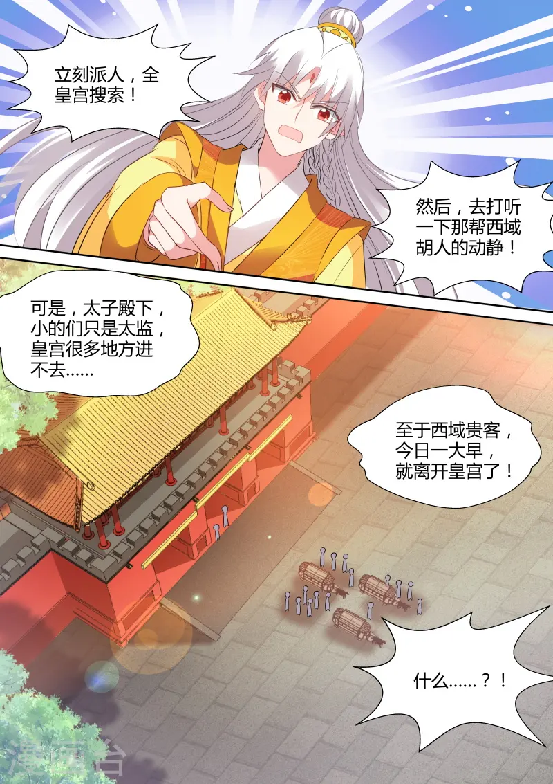 女神制造系统免费漫画,第109话 绑架曦儿2图