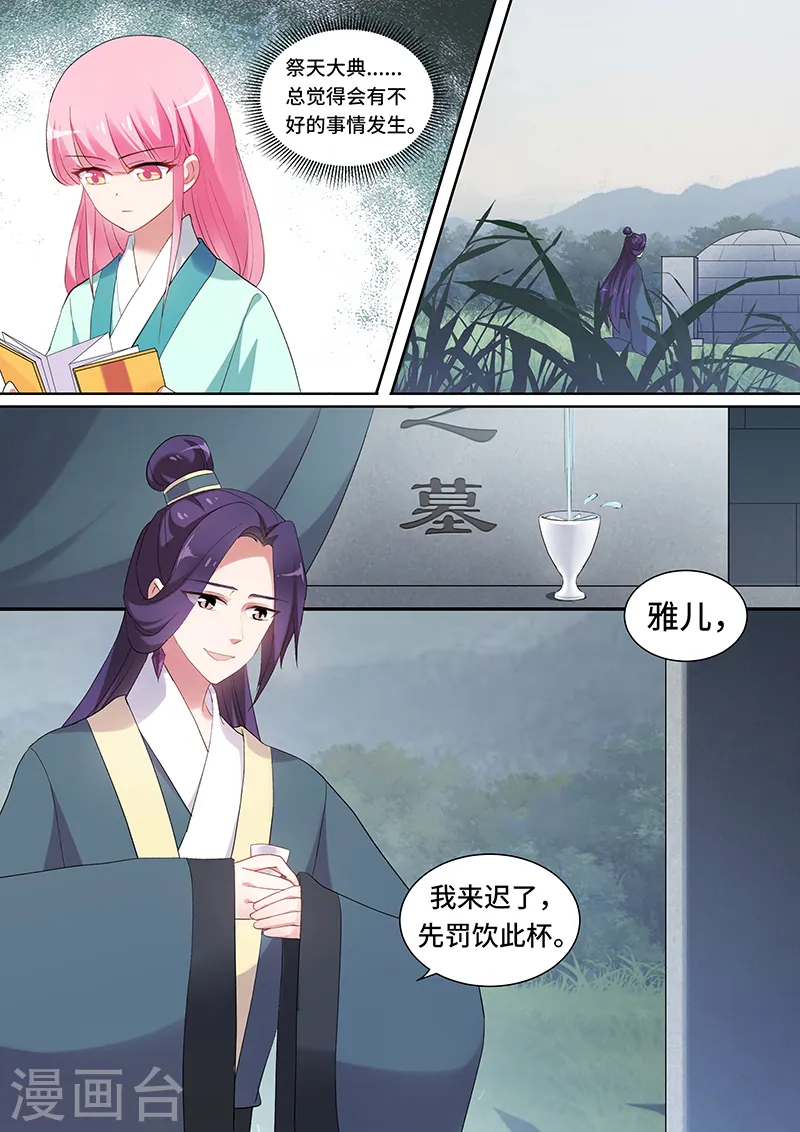 女神制造系统漫画免费阅读下拉式漫画,第136话 大典开始！1图