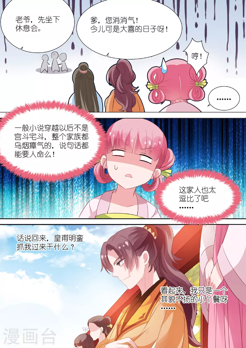 女神制造系统在线免费漫画,第6话 媳妇送兄弟2图