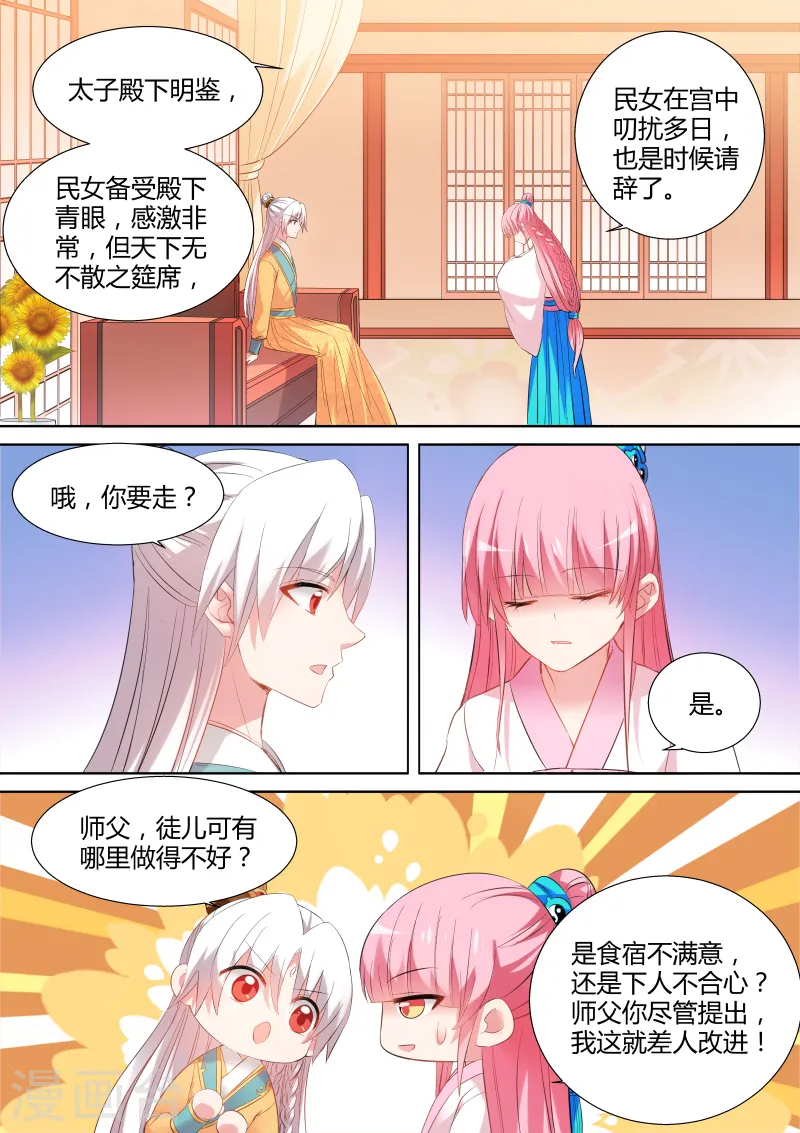 女神制造系统在线免费漫画,第98话 能娶师父吗？2图