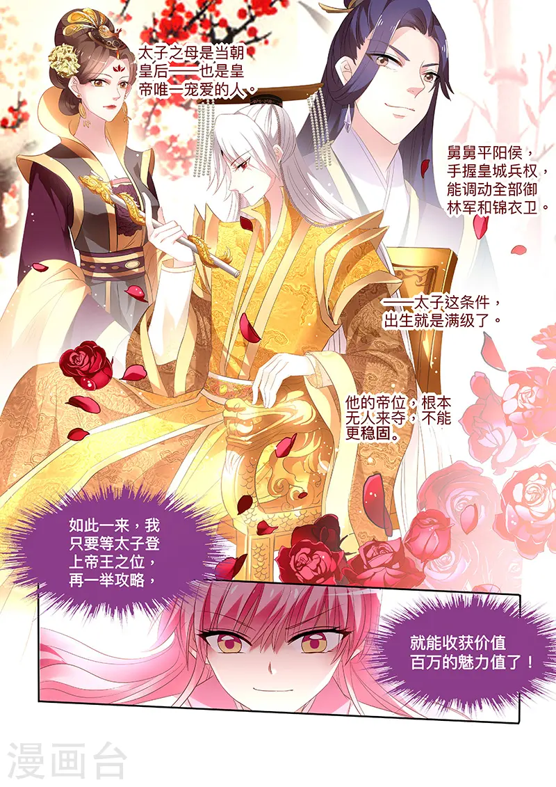 女神制造系统漫画全集免费阅读漫画,第92话 皇家幼儿园2图