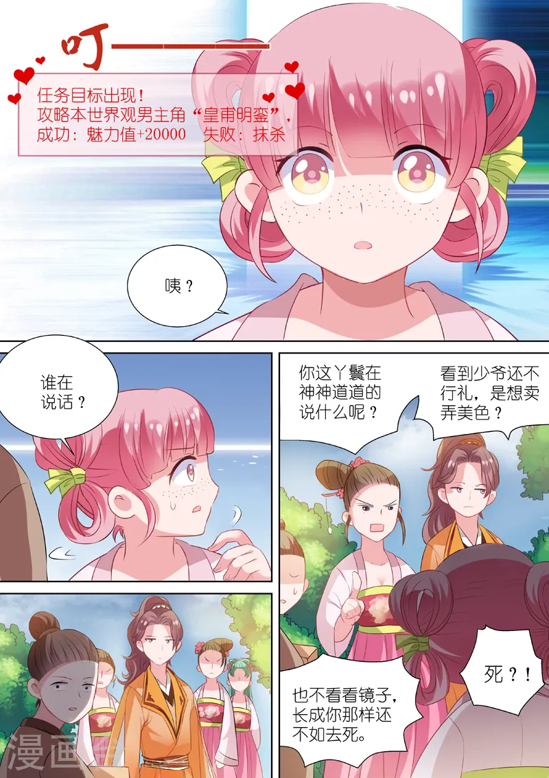 女神制造系统漫画免费观看下拉式漫画,第4话 任务目标登场2图