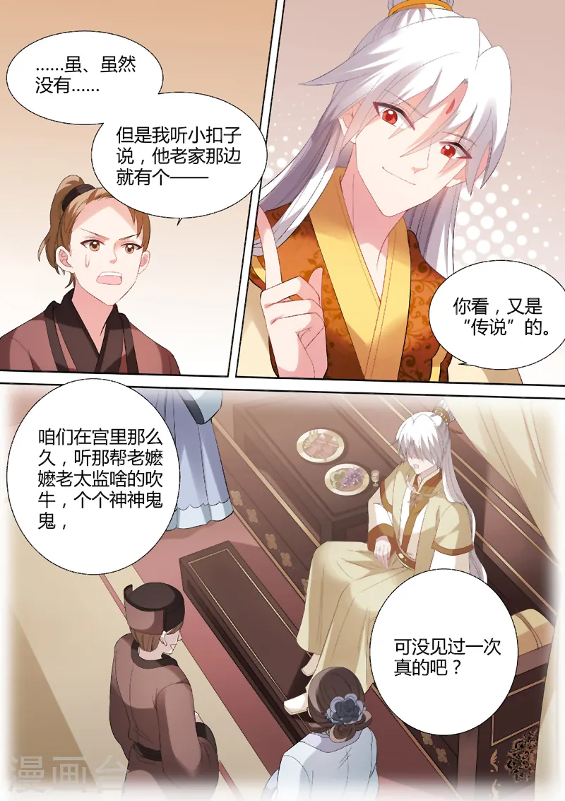 女神制造系统视频漫画,第87话 道女曦儿1图