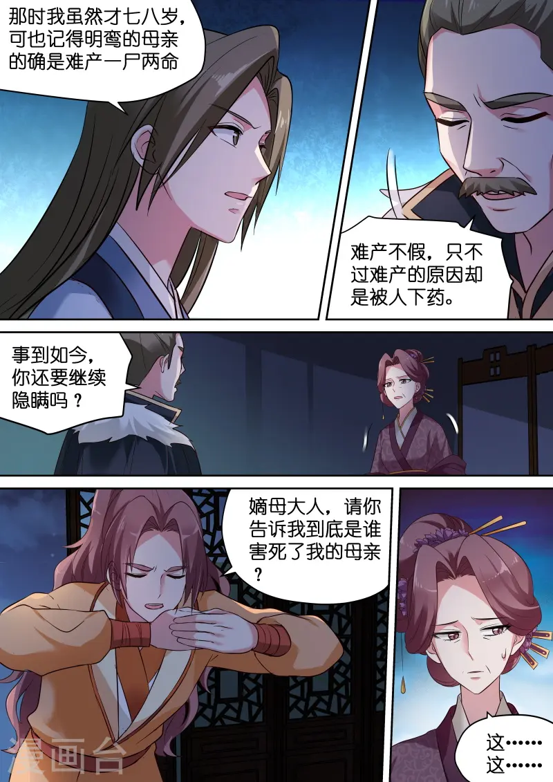 女神制造系统300话漫画,第149话 绫逸姬之死1图