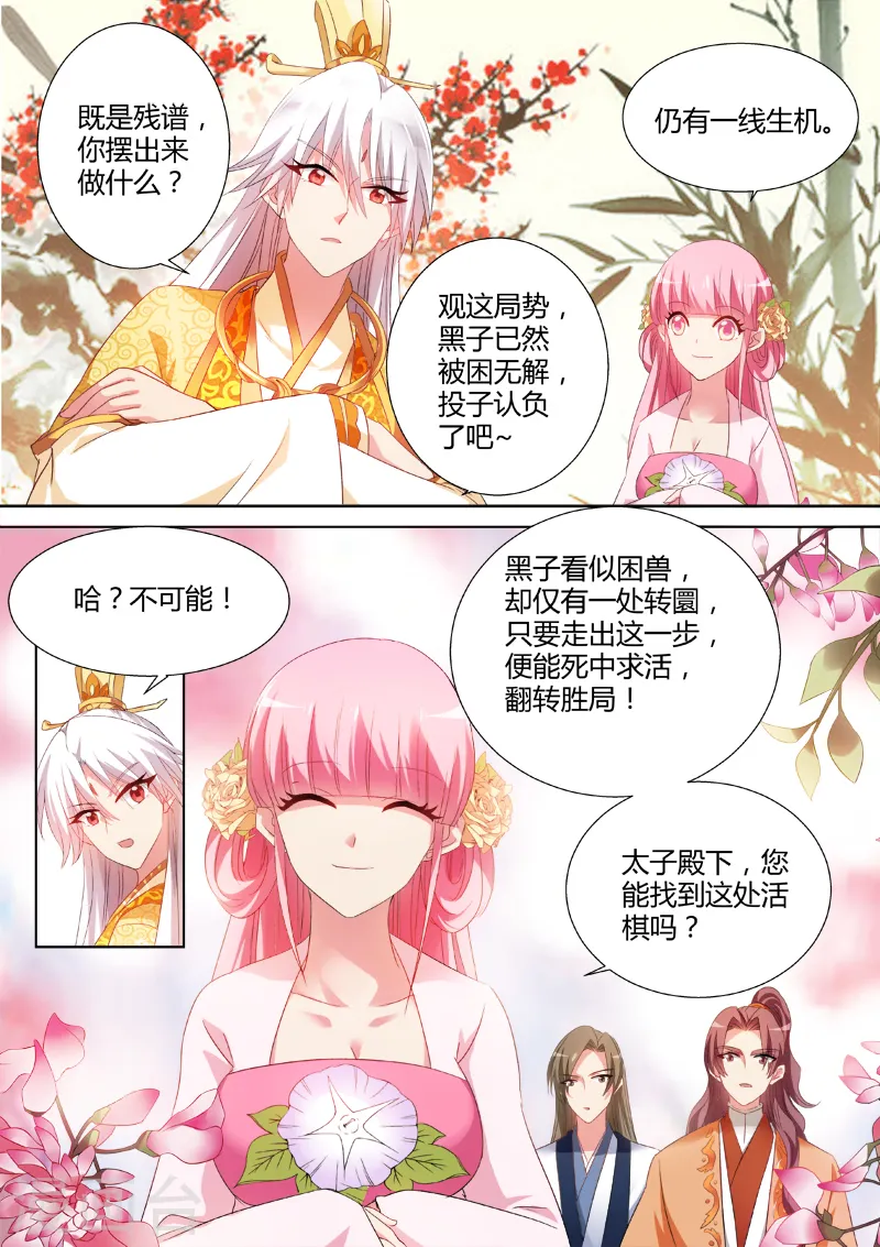 女神制造系统图片漫画,第46话 反将一军2图