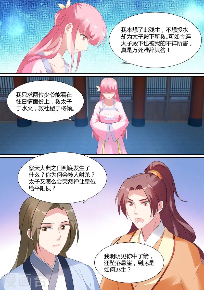 女神制造系统漫画300漫画,第143话 我到底爱谁？2图