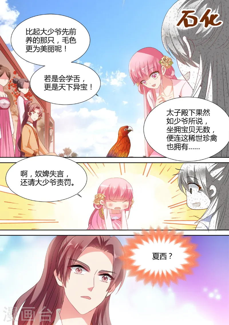 女神制造系统漫画300漫画,第44话 失去才知珍惜2图