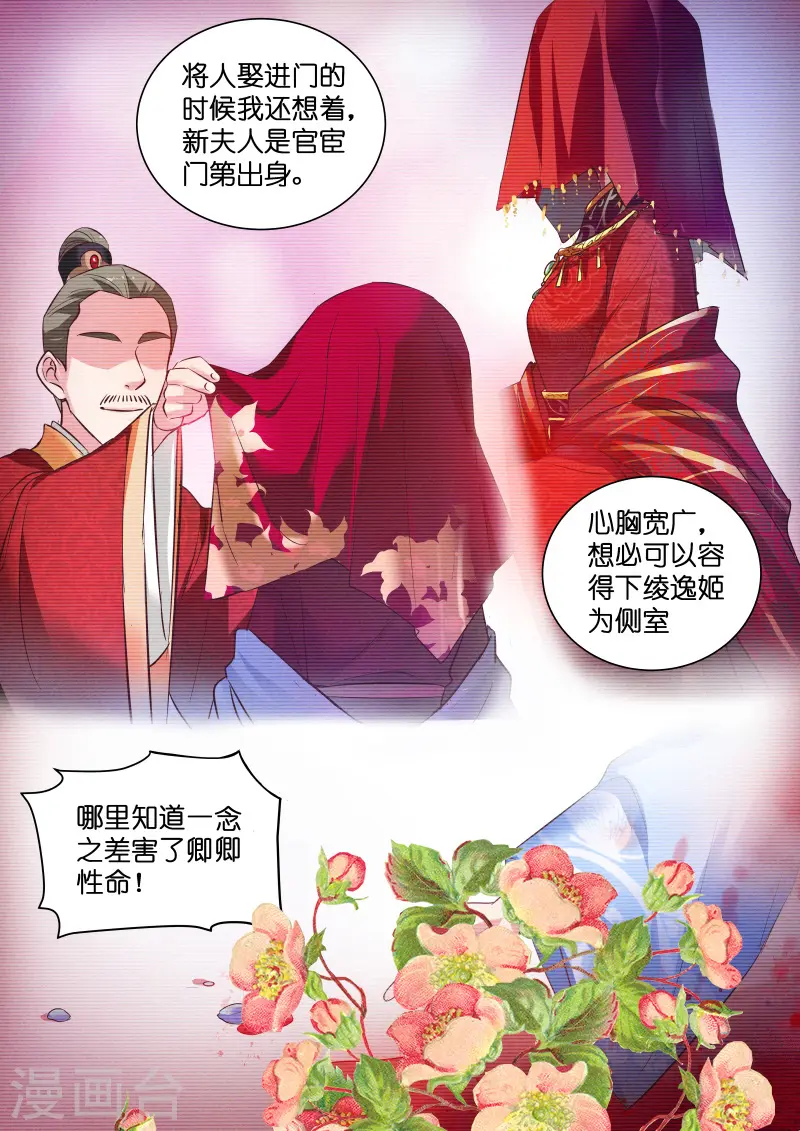 女神制造系统300话漫画,第149话 绫逸姬之死2图