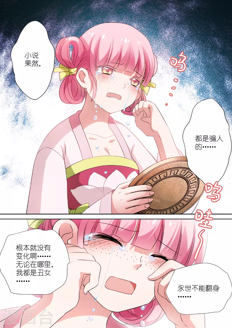 女神制造系统漫画全集免费阅读漫画,第3话 整人节目？1图