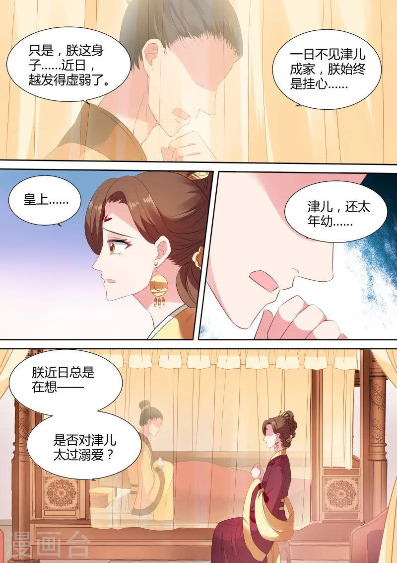 女神制造系统漫画免费阅读酷漫漫画,第103话 他看上我了？2图