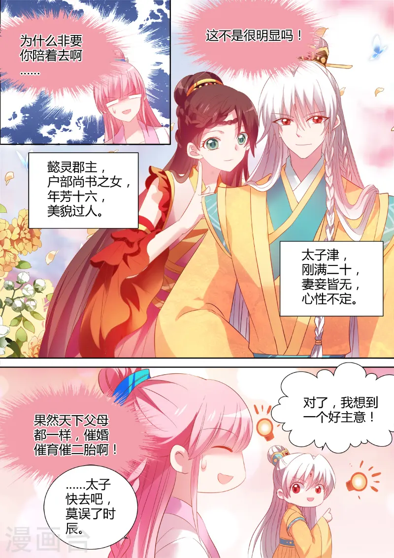 女神制造系统漫画免费观看下拉式漫画,第94话 工具人曦儿1图