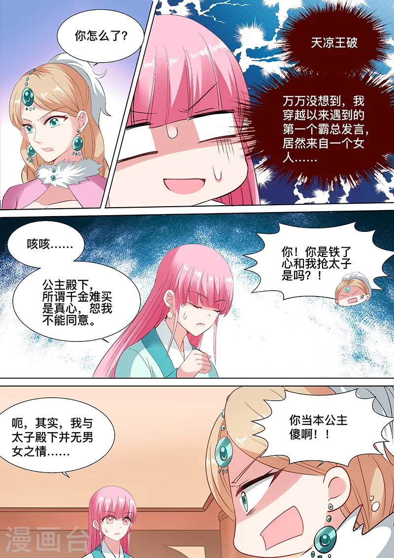 女神制造系统漫画免费观看下拉式漫画,第113话 决斗吧公主2图