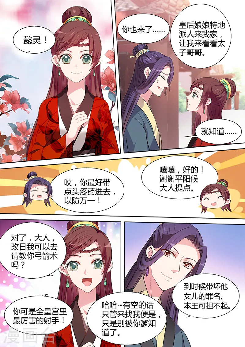 女神制造系统在线免费漫画,第101话 冤家碰头2图