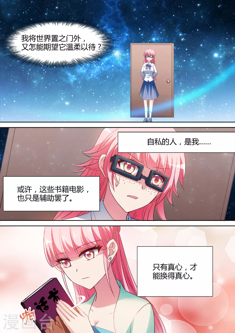 女神制造系统免费看全集漫画,第40话 以心易心2图