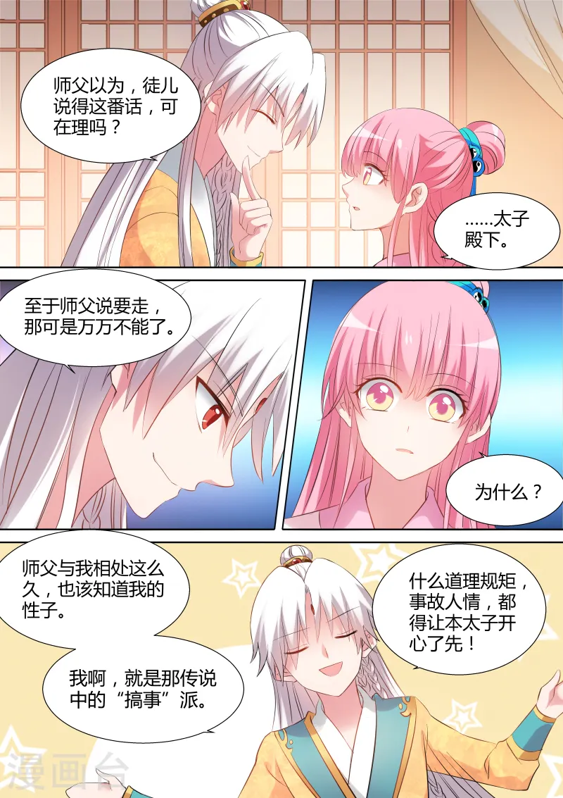 女神制造系统全集漫画,第98话 能娶师父吗？1图