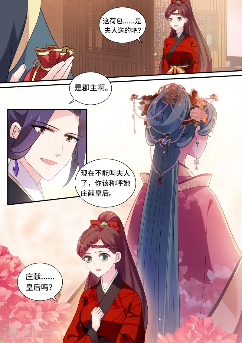 女神制造系统免费看全集漫画,第160话 该叫皇后了！2图