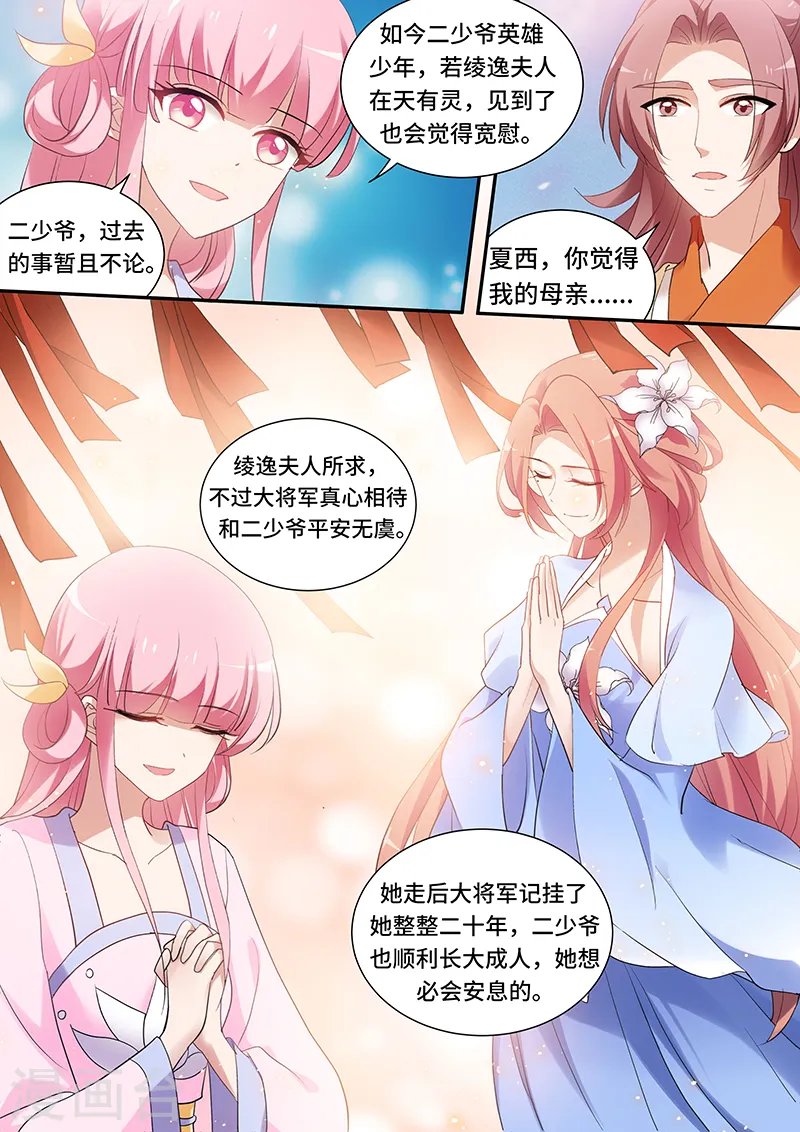 女神制造系统漫画免费阅读漫画,第154话 拯救太子1图