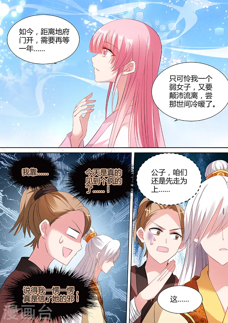 女神制造系统漫画,第87话 道女曦儿2图