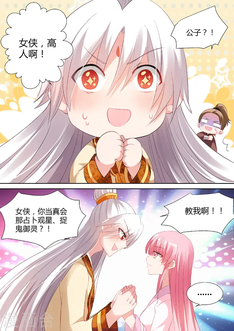 女神制造系统漫画,第87话 道女曦儿1图