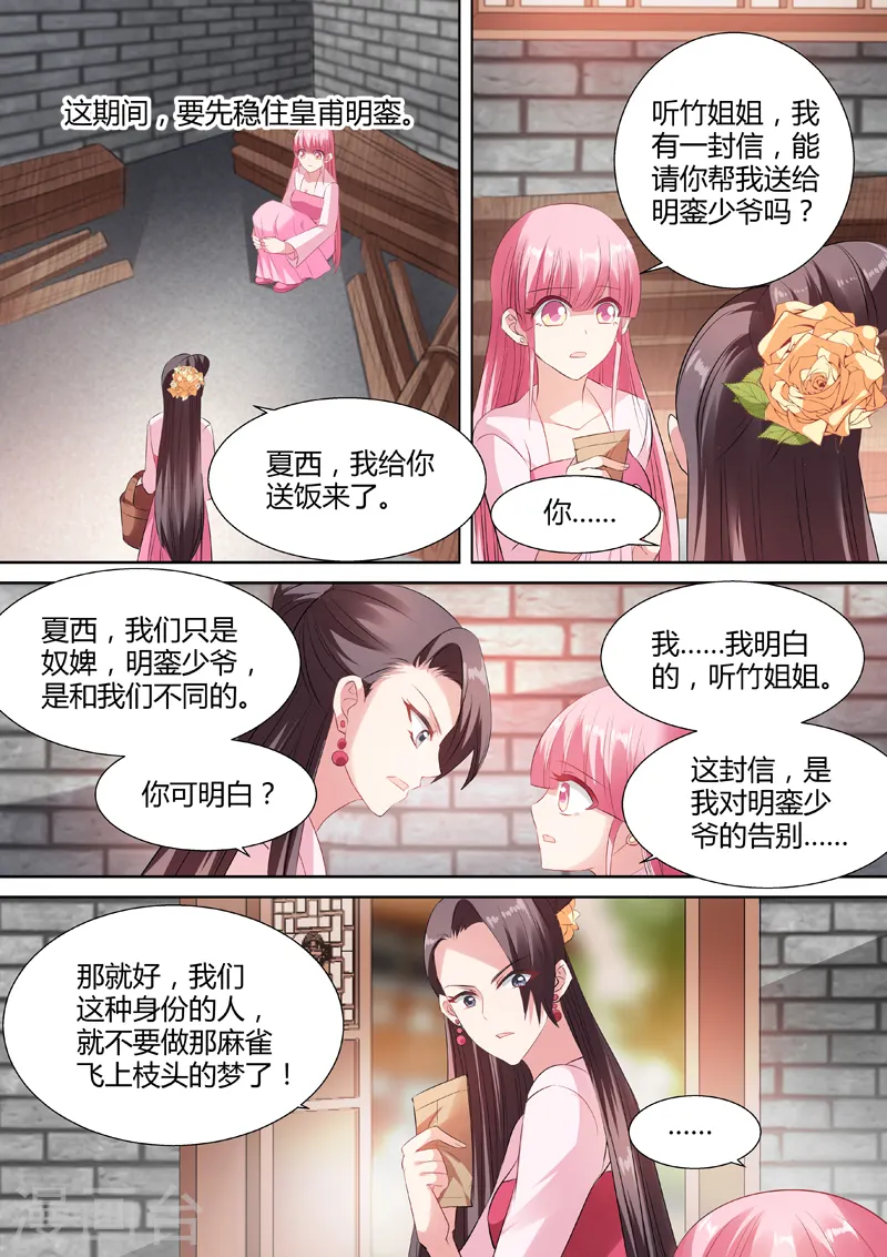 女神制造系统免费漫画,第51话 深夜召唤2图