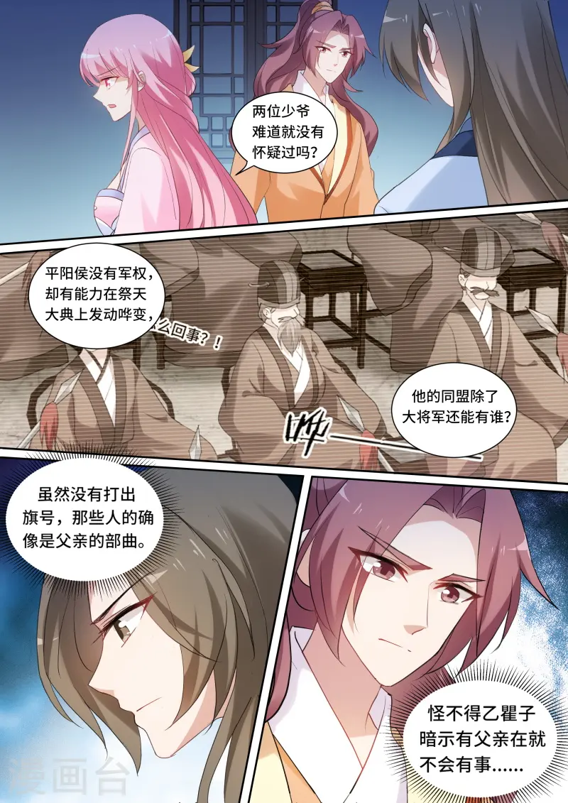 女神制造系统视频漫画,第144话 密谋造反1图