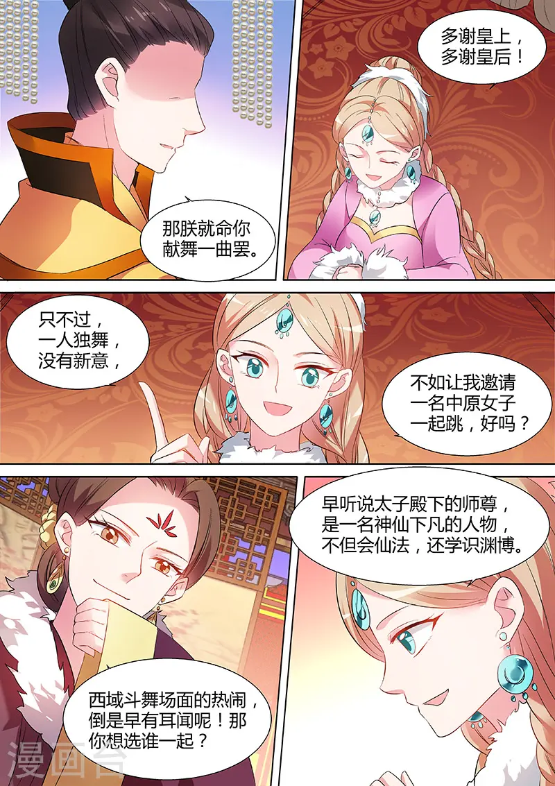 女神制造系统漫画全集免费阅读漫画,第106话 情敌的挑衅2图